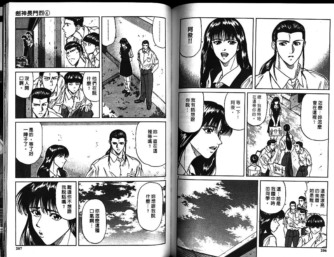剑神长门烈 第4卷 第102页