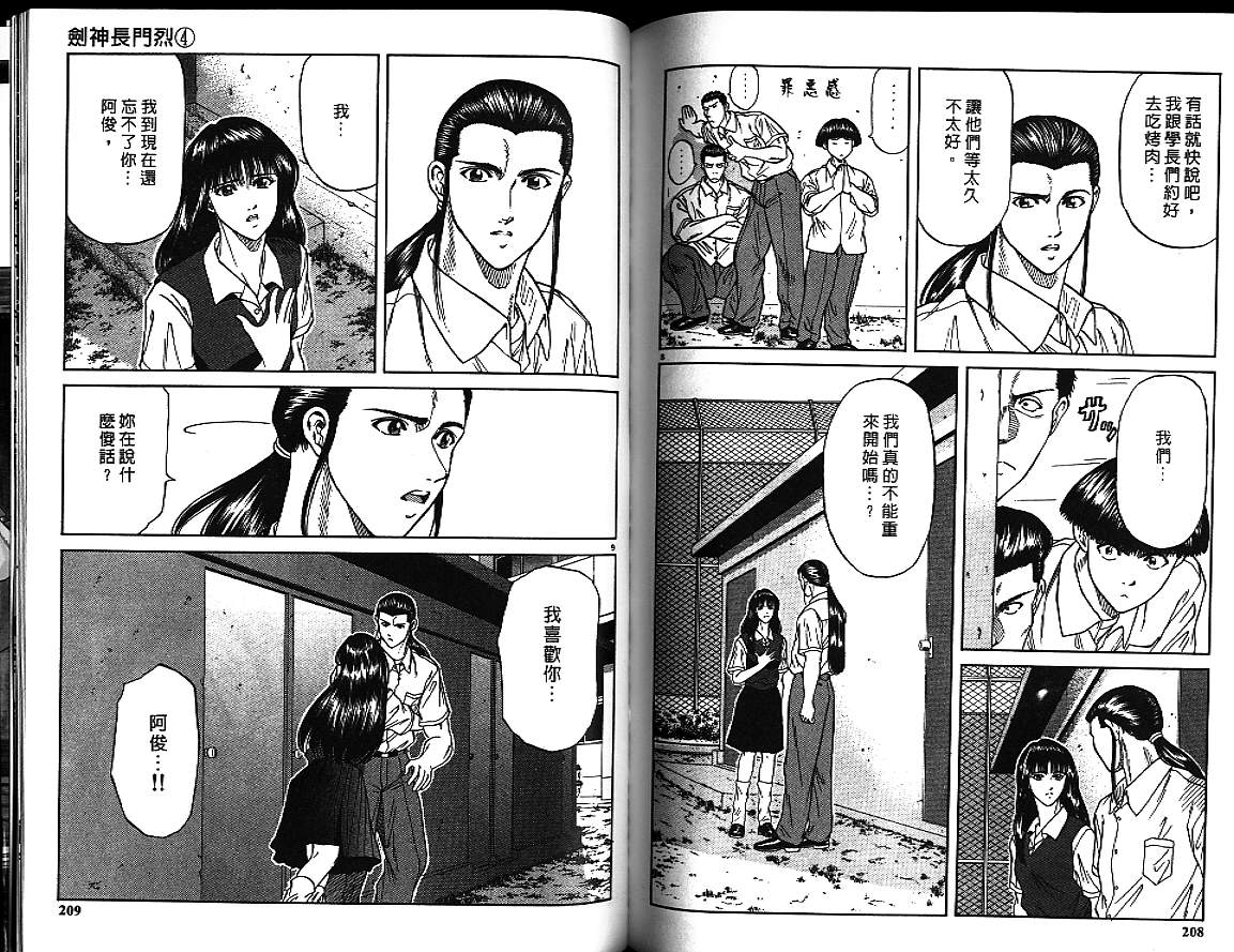 剑神长门烈 第4卷 第103页