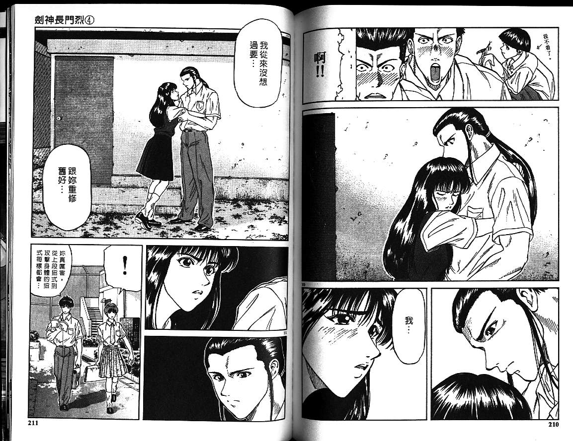 剑神长门烈 第4卷 第104页