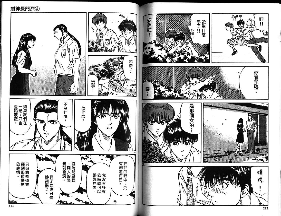 剑神长门烈 第4卷 第105页