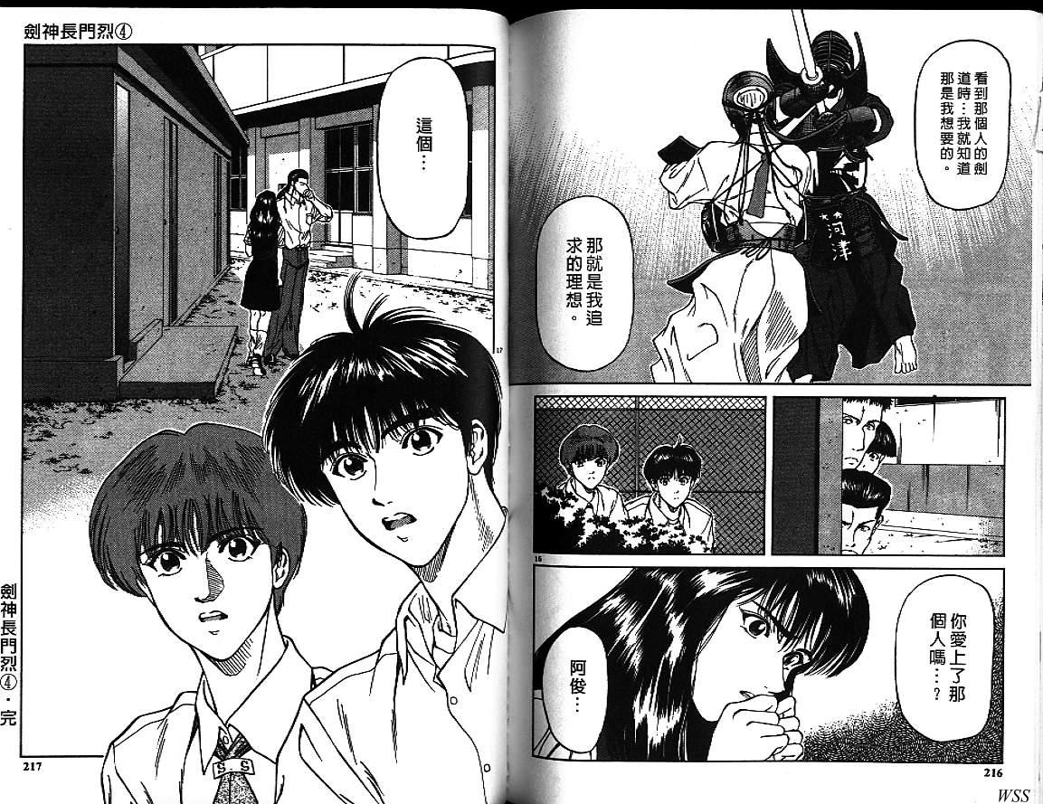 剑神长门烈 第4卷 第107页