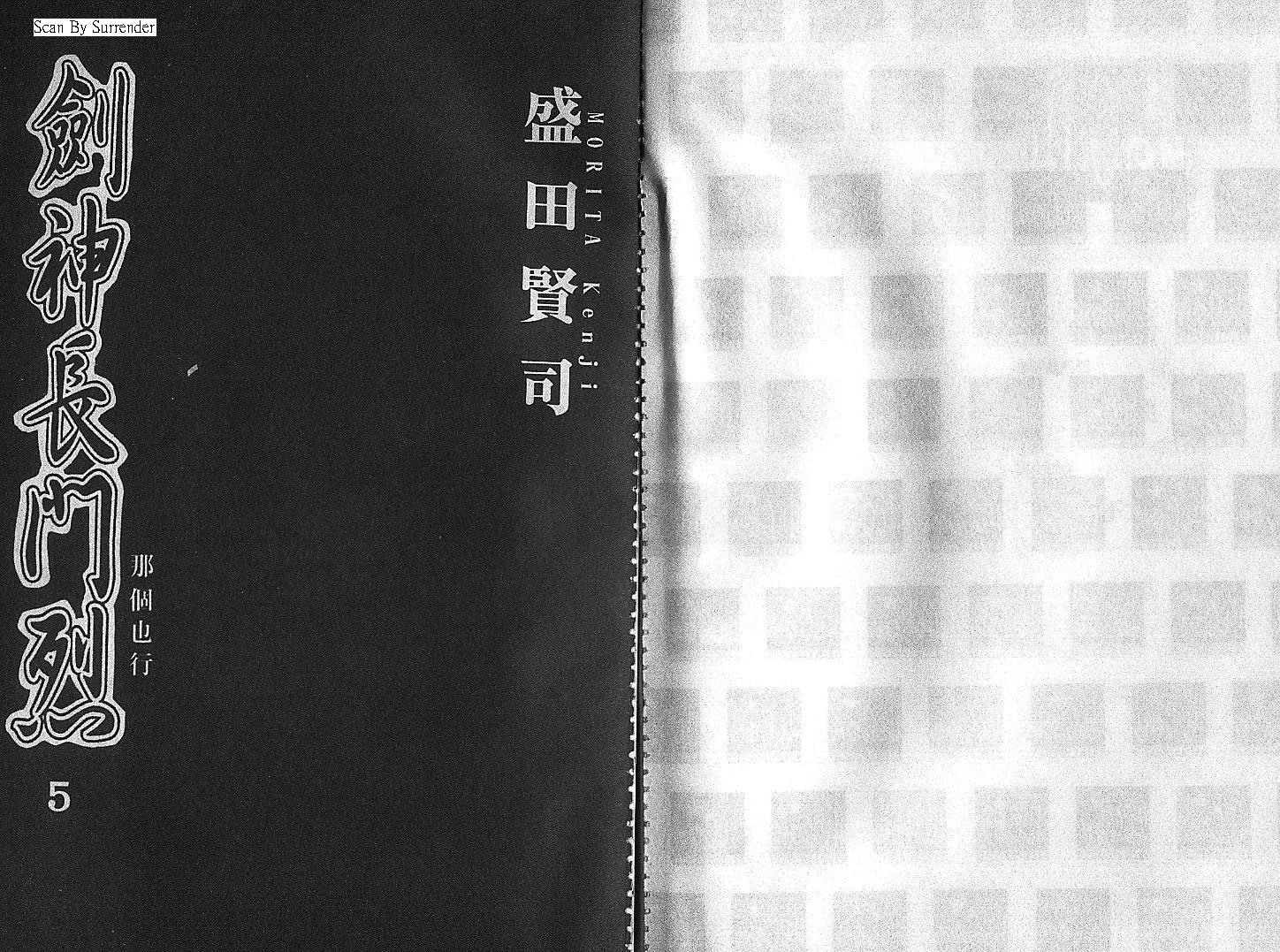 剑神长门烈第5卷图