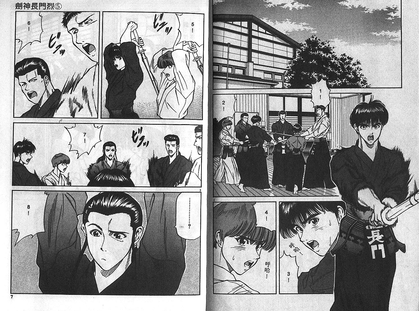 剑神长门烈 第5卷 第2页