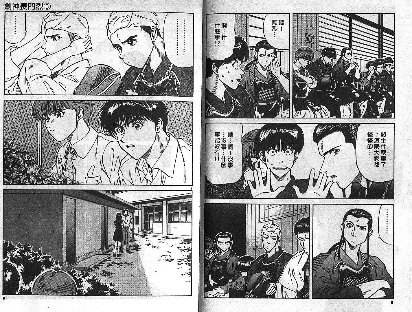 剑神长门烈 第5卷 第3页