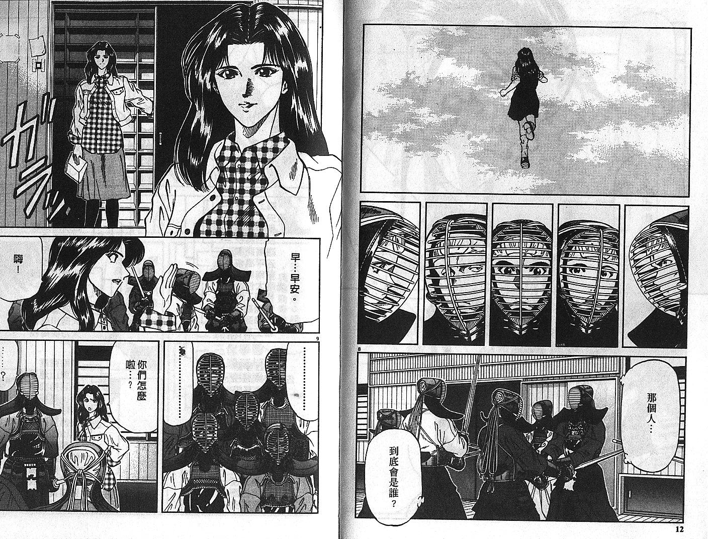 剑神长门烈 第5卷 第5页