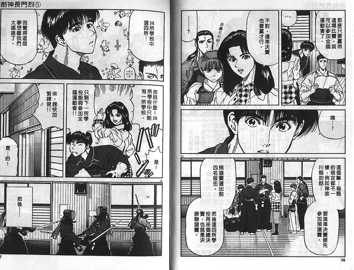 剑神长门烈 第5卷 第7页