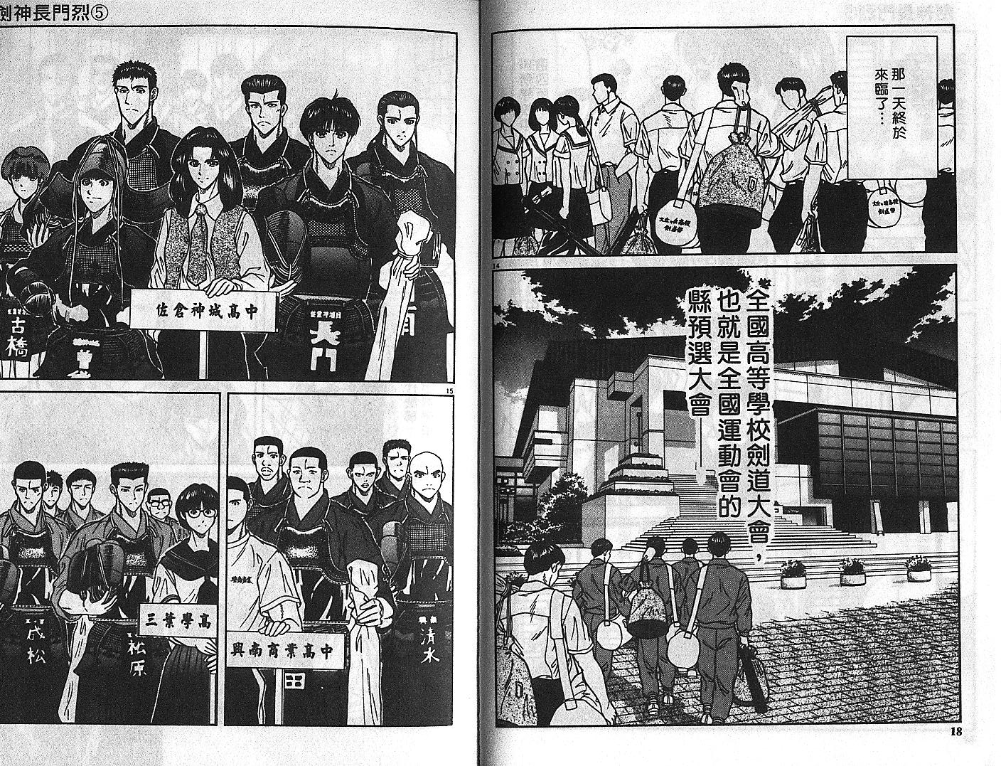 剑神长门烈 第5卷 第8页