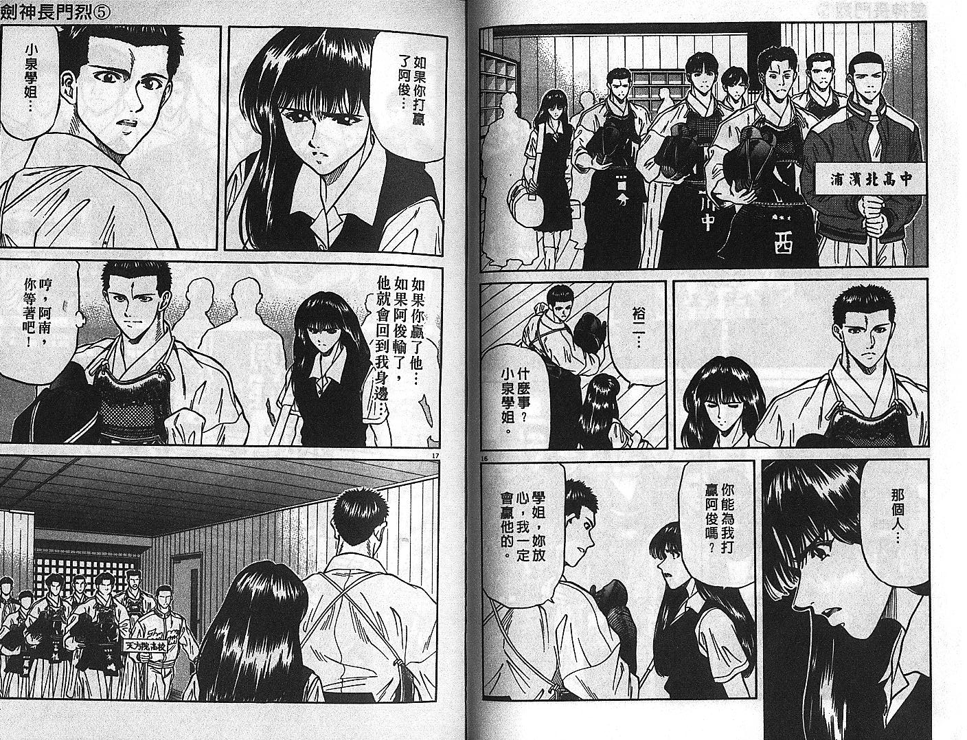 剑神长门烈 第5卷 第9页