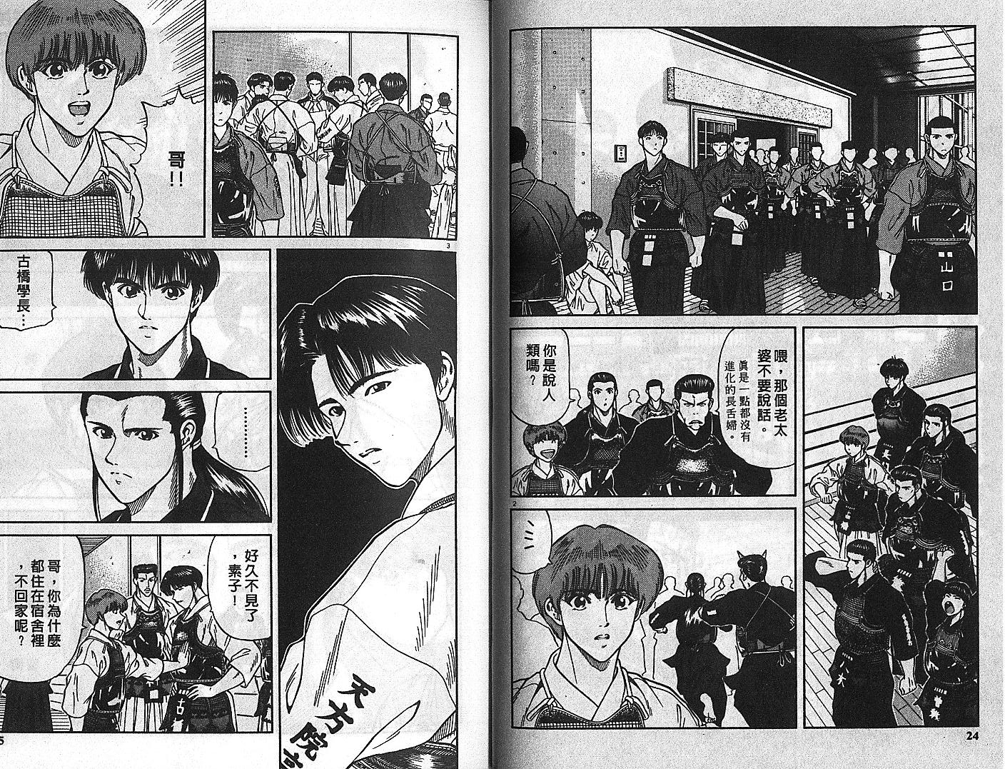 剑神长门烈 第5卷 第11页