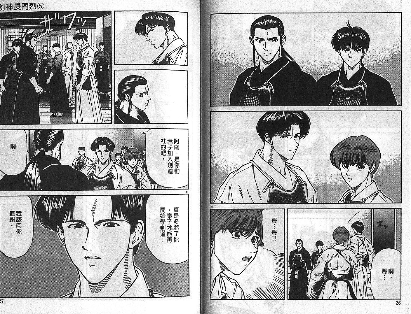 剑神长门烈 第5卷 第12页