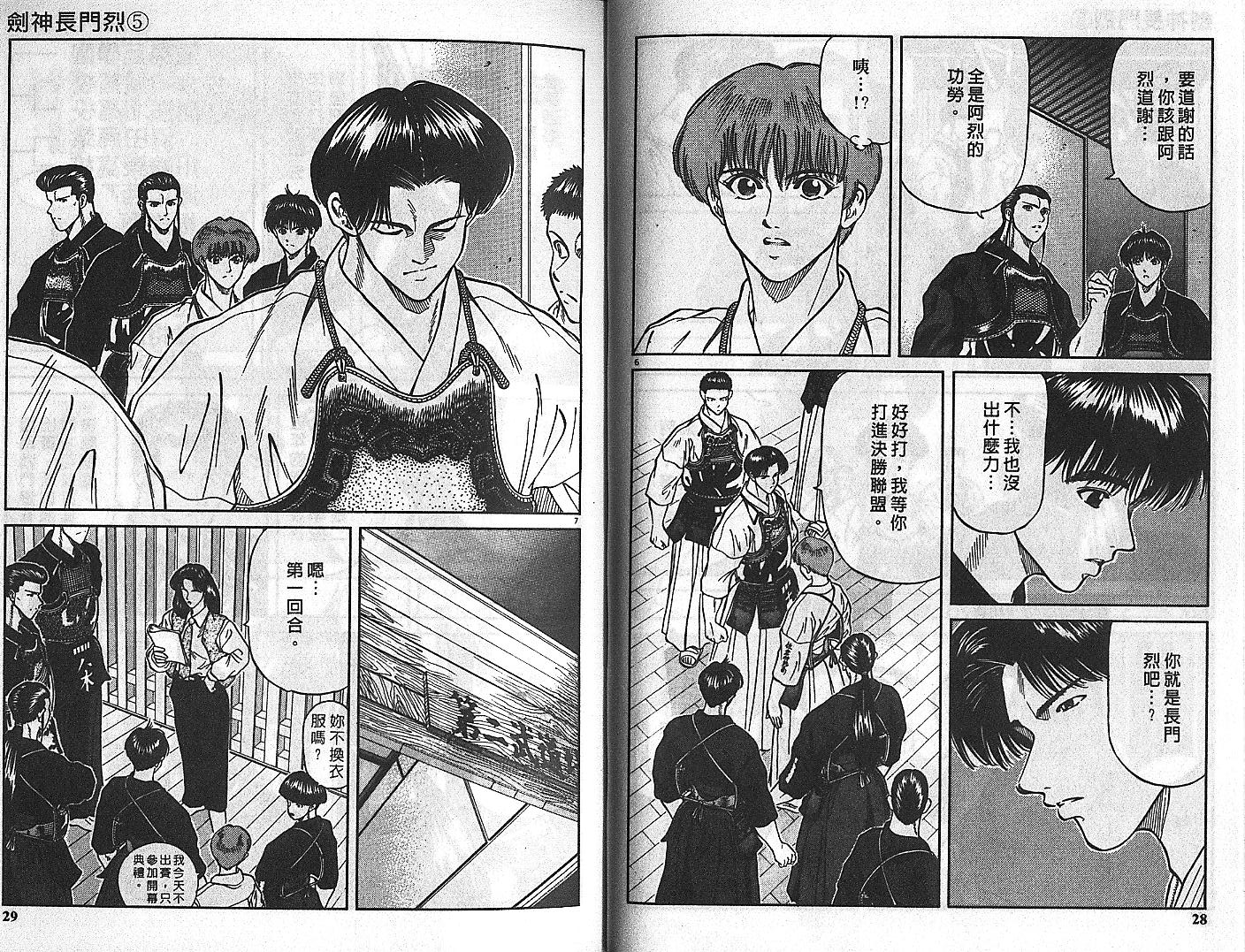 剑神长门烈 第5卷 第13页