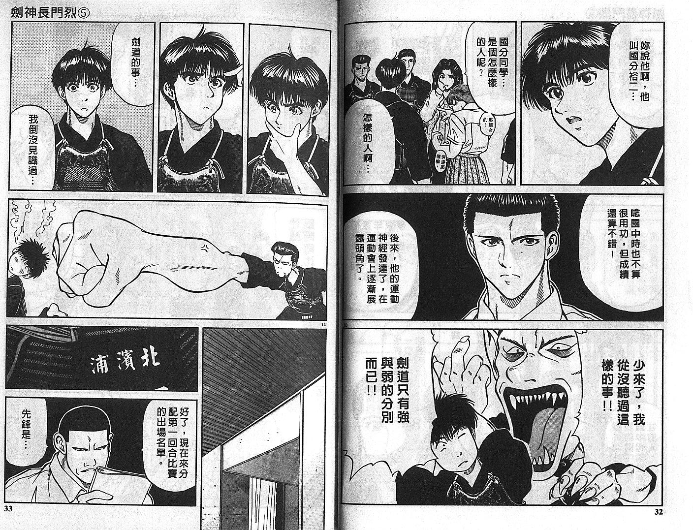 剑神长门烈 第5卷 第15页