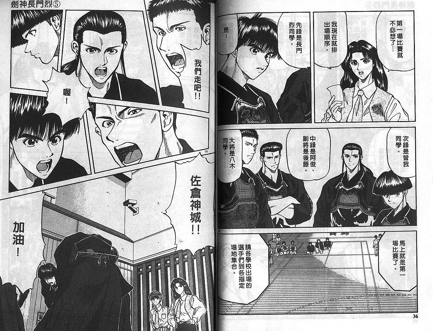 剑神长门烈 第5卷 第17页