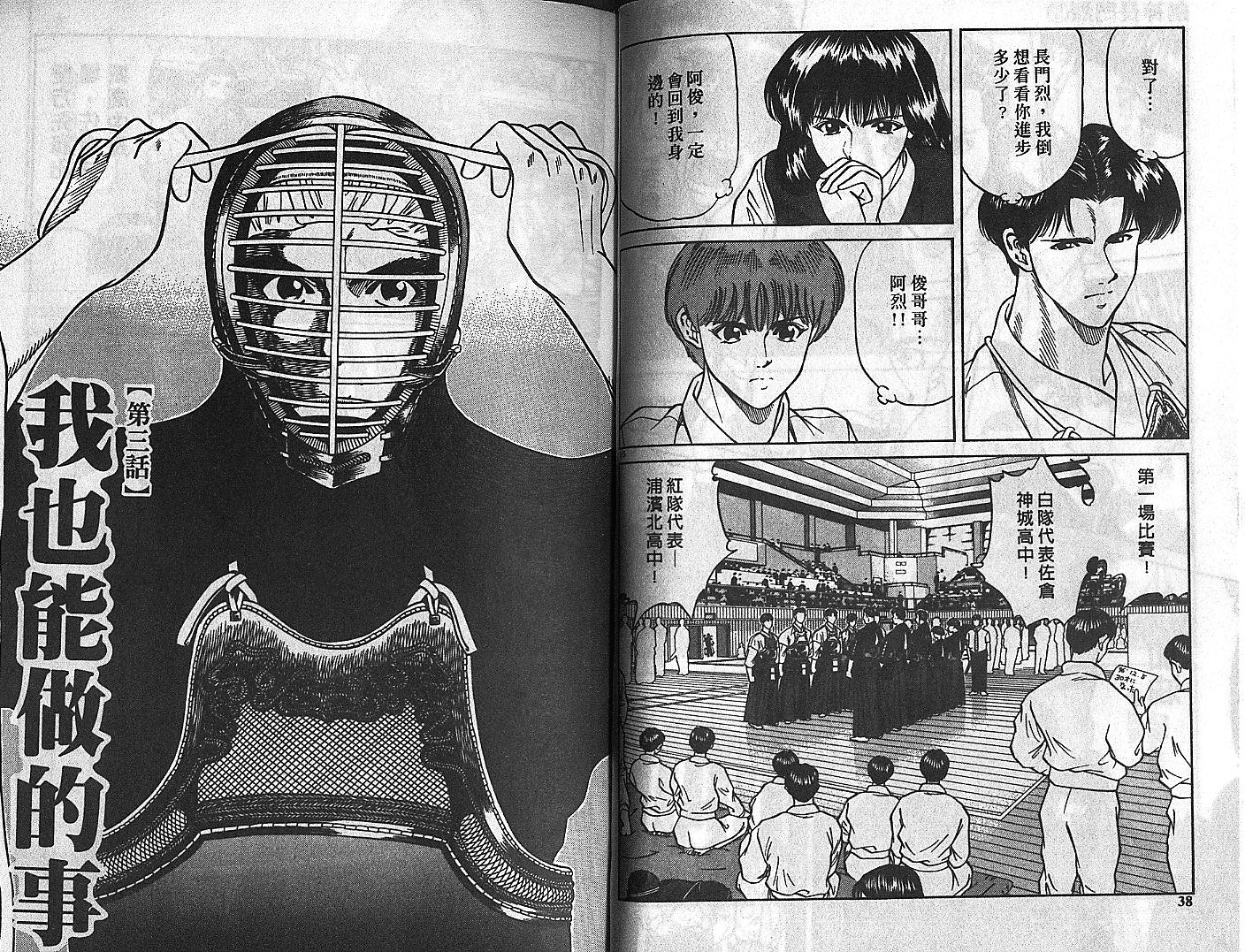 剑神长门烈 第5卷 第18页