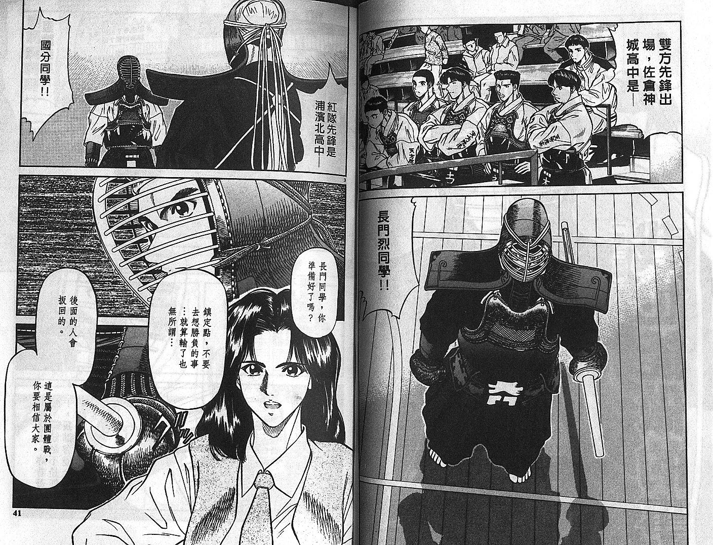 剑神长门烈 第5卷 第19页