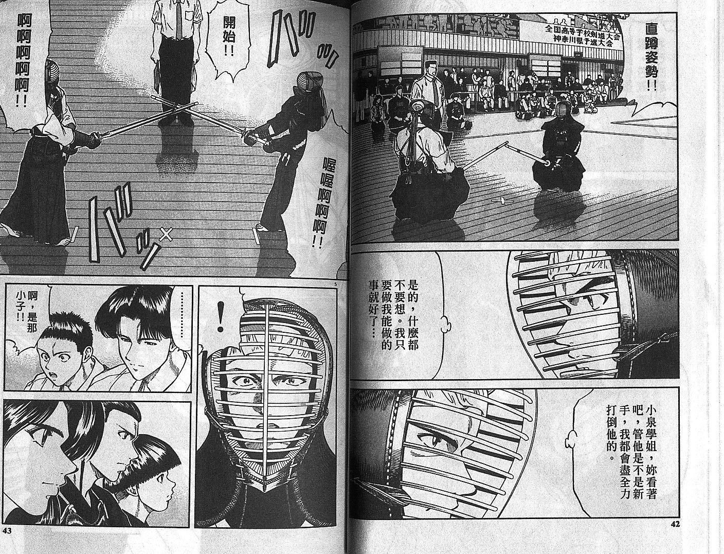 剑神长门烈 第5卷 第20页