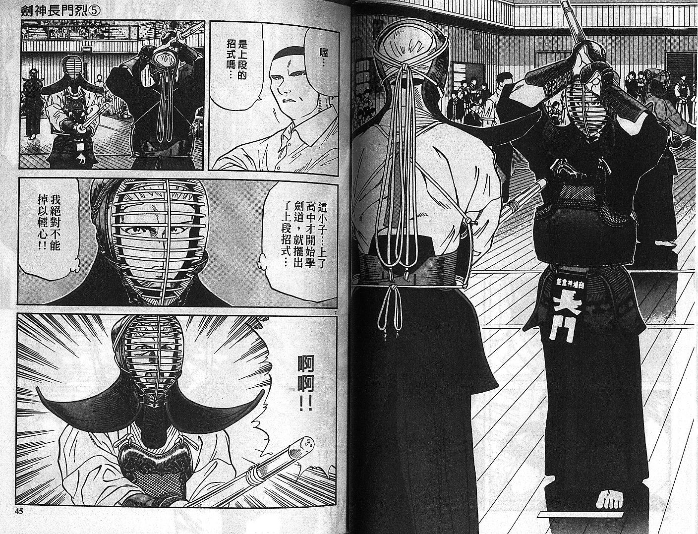 剑神长门烈 第5卷 第21页