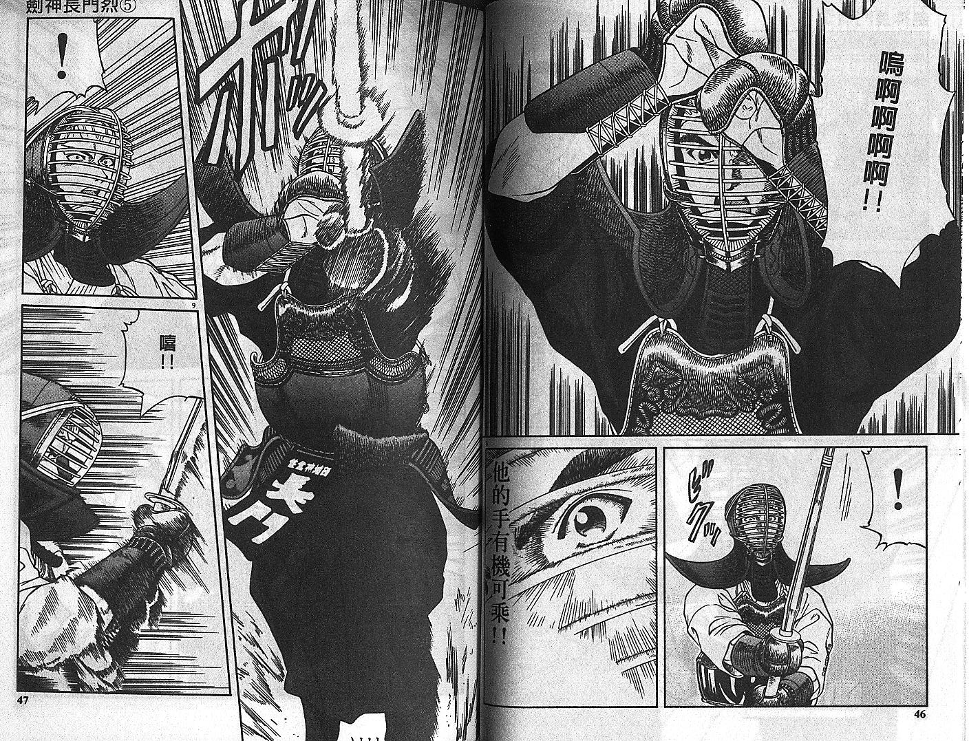 剑神长门烈 第5卷 第22页