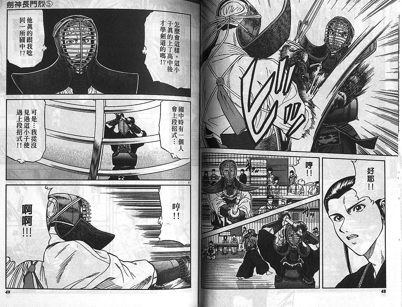 剑神长门烈 第5卷 第23页