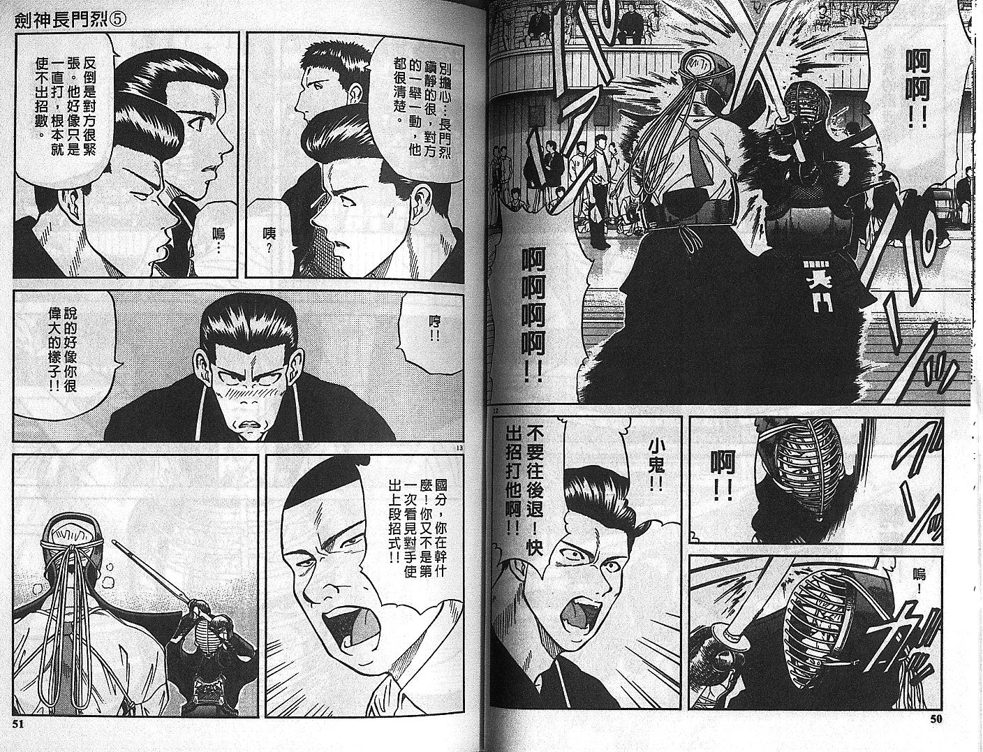 剑神长门烈 第5卷 第24页