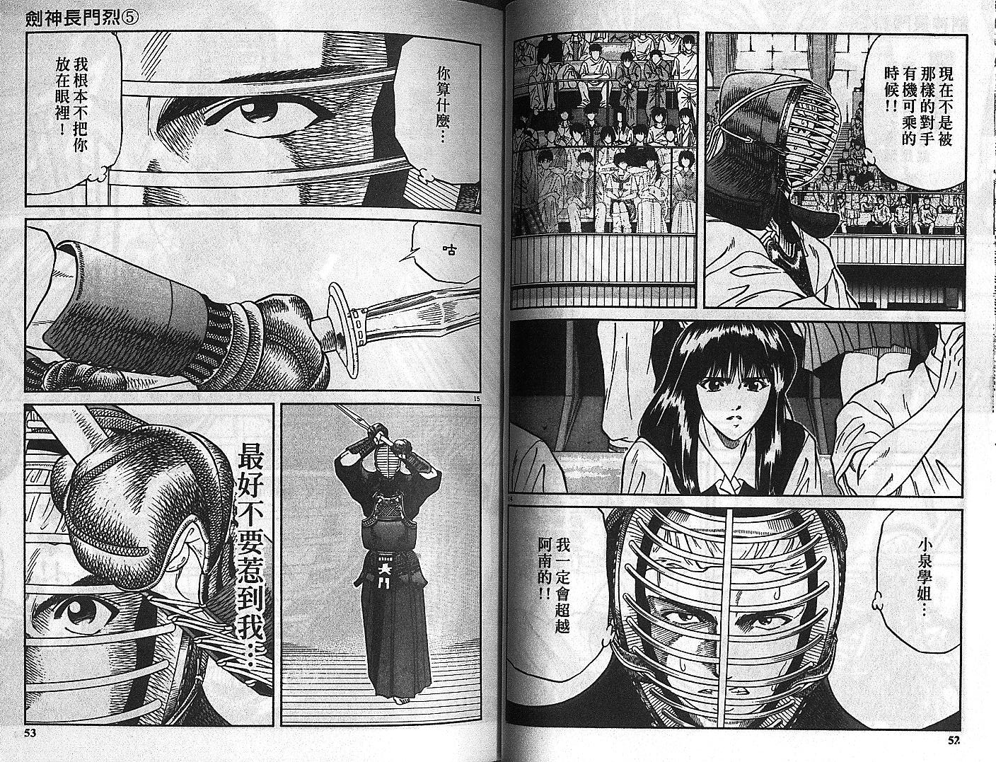 剑神长门烈 第5卷 第25页