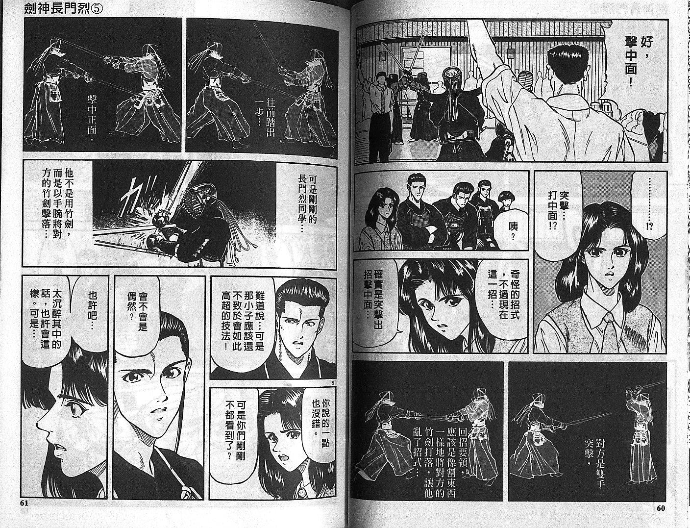 剑神长门烈 第5卷 第29页
