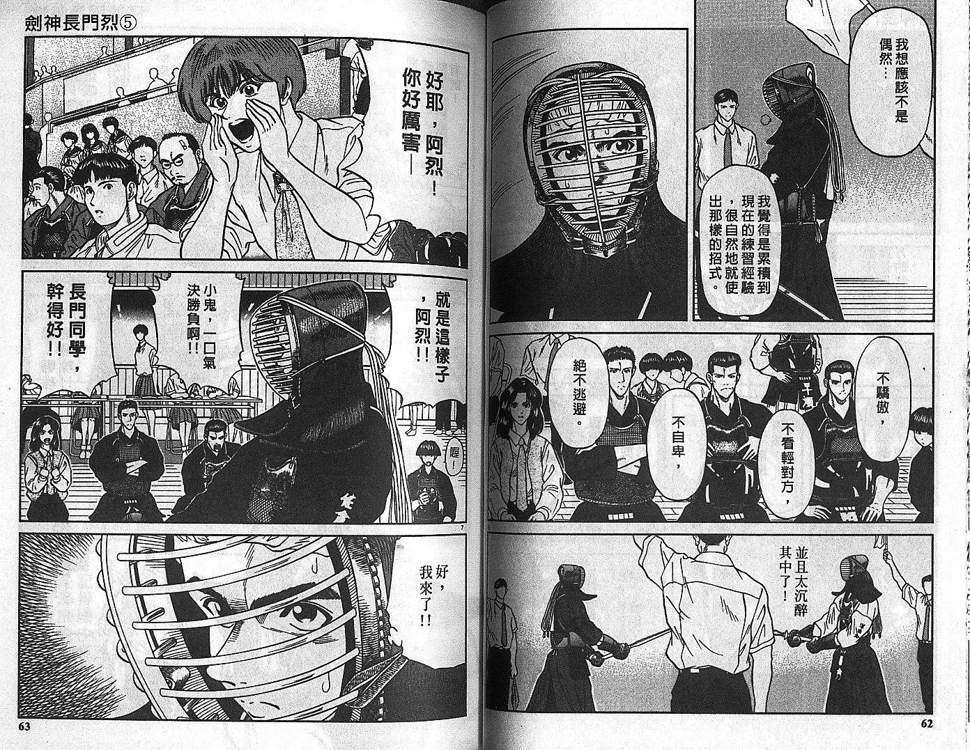 剑神长门烈 第5卷 第30页