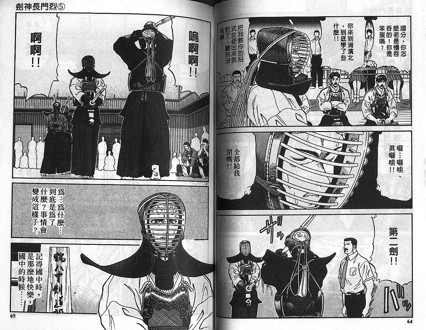 剑神长门烈 第5卷 第31页