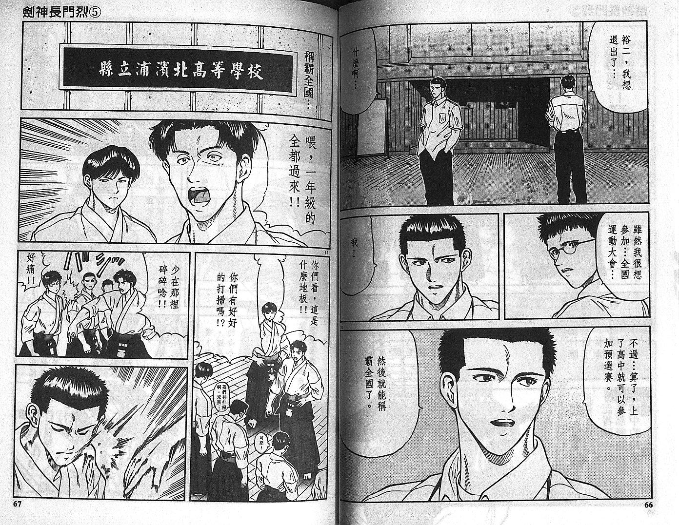 剑神长门烈 第5卷 第32页
