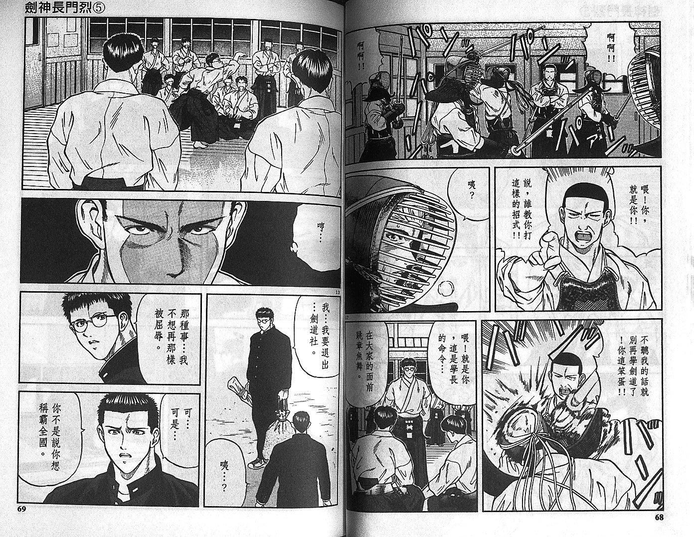 剑神长门烈 第5卷 第33页