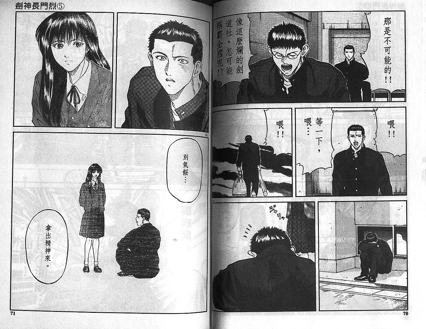 剑神长门烈 第5卷 第34页