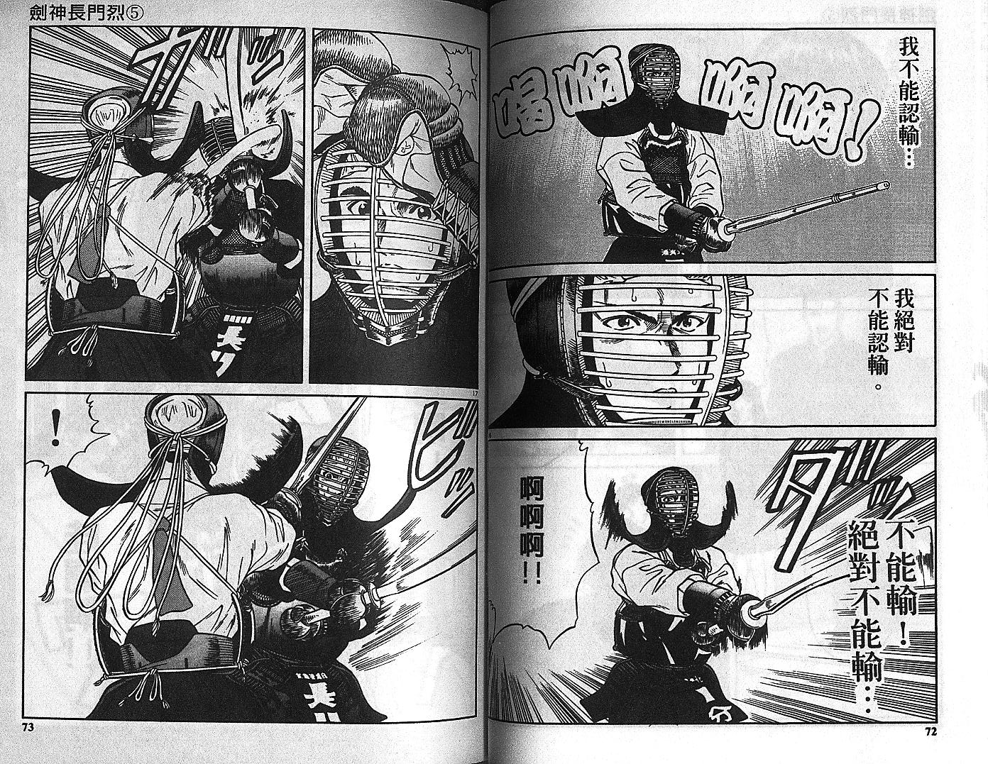 剑神长门烈 第5卷 第35页