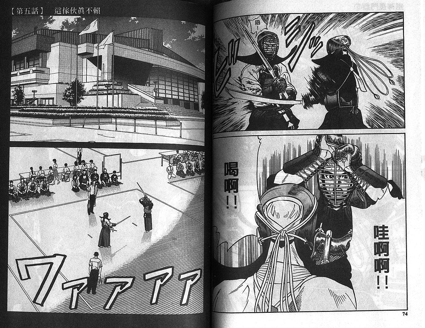 剑神长门烈 第5卷 第36页