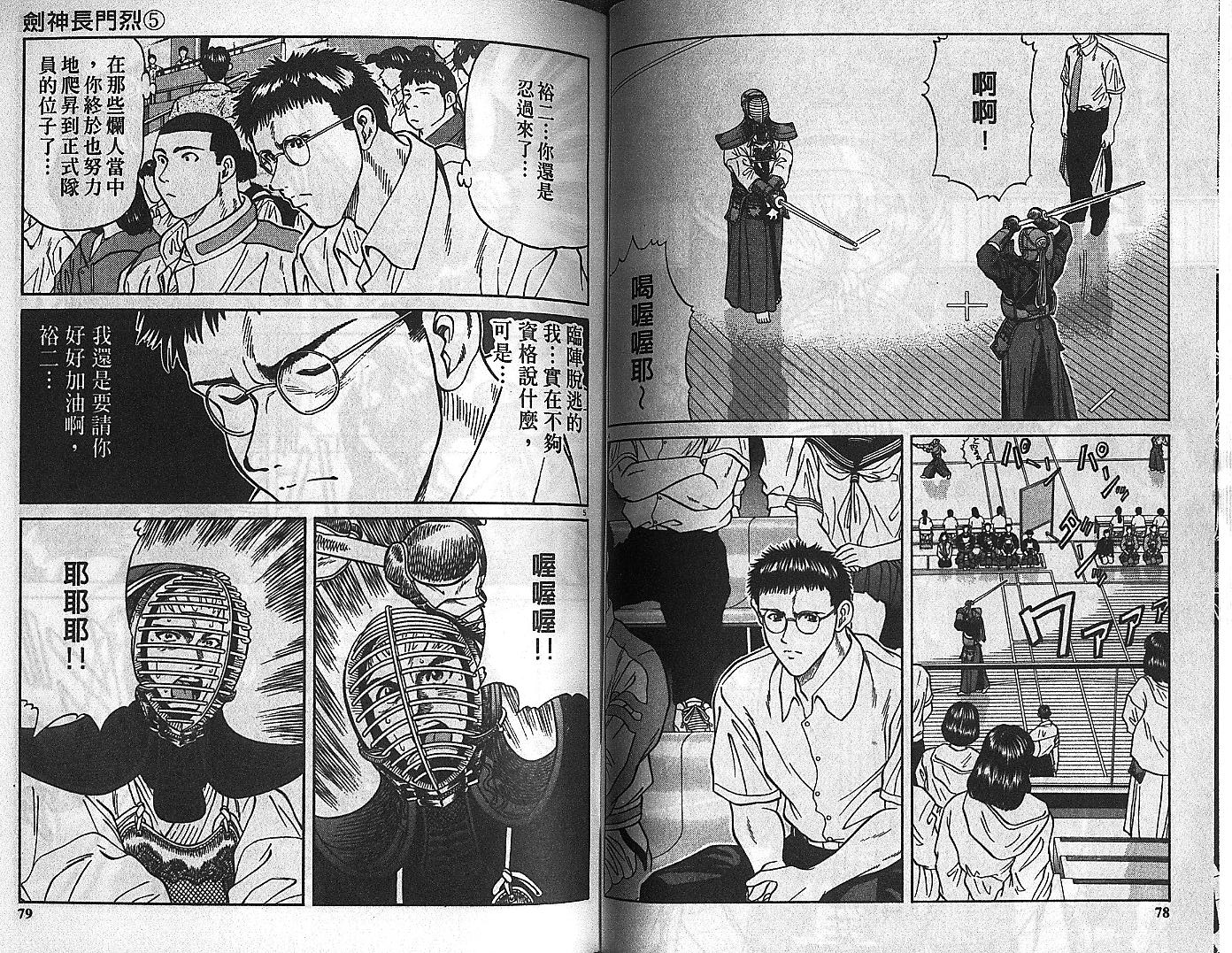 剑神长门烈 第5卷 第38页