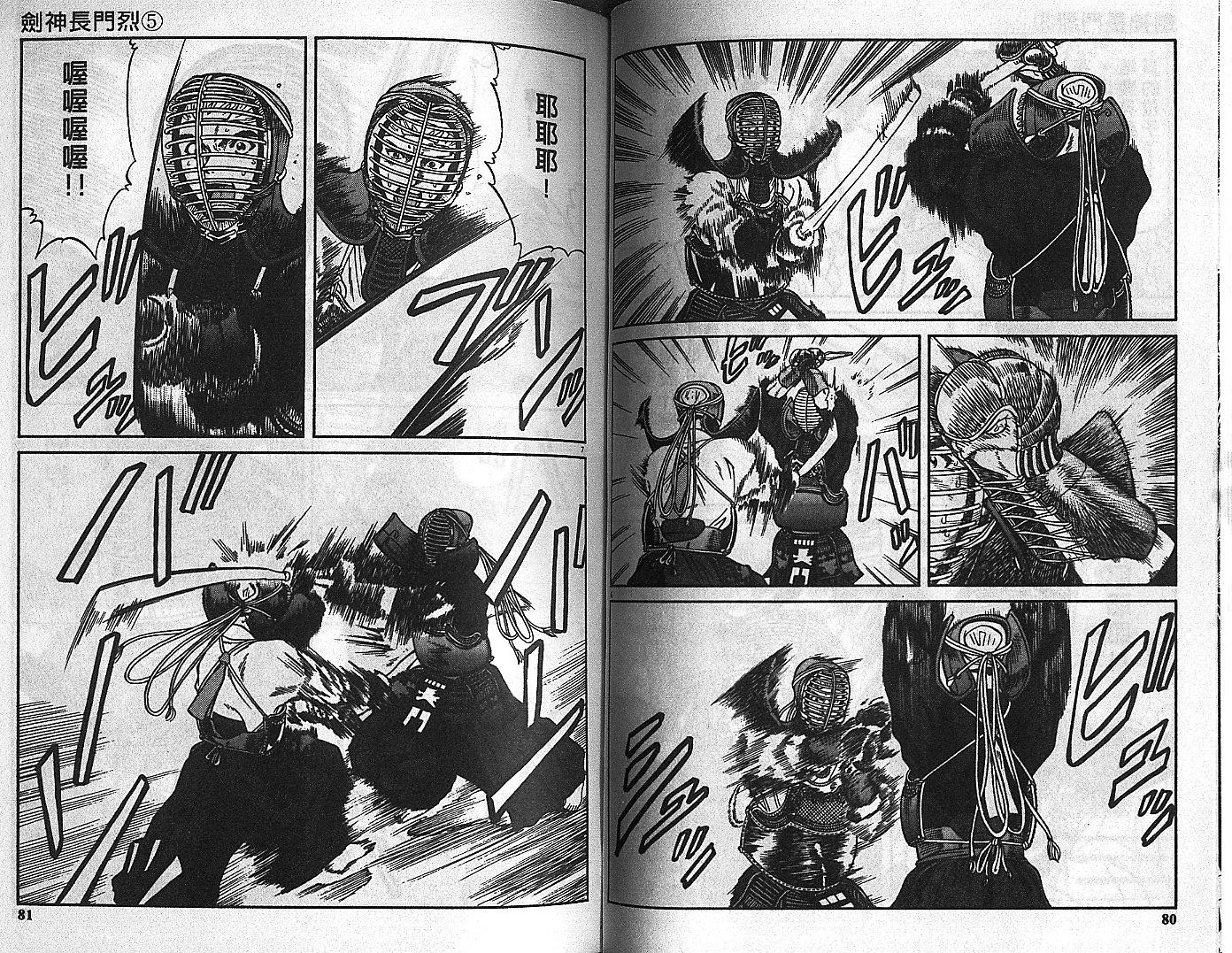 剑神长门烈 第5卷 第39页