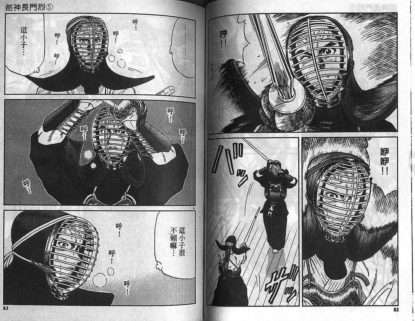 剑神长门烈 第5卷 第40页