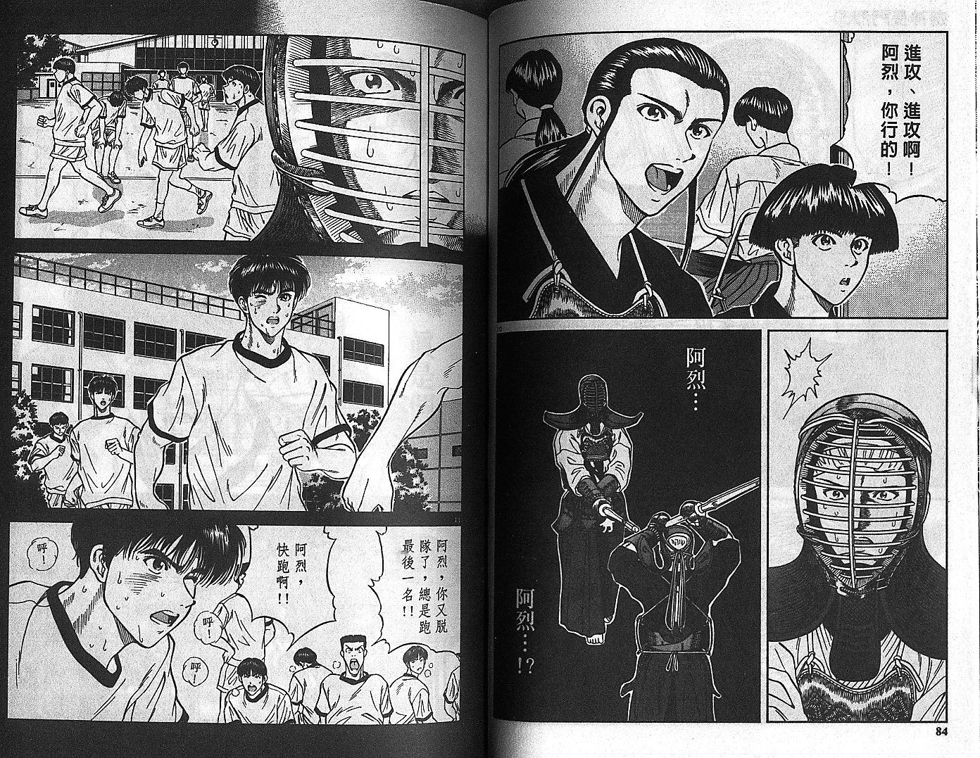 剑神长门烈 第5卷 第41页