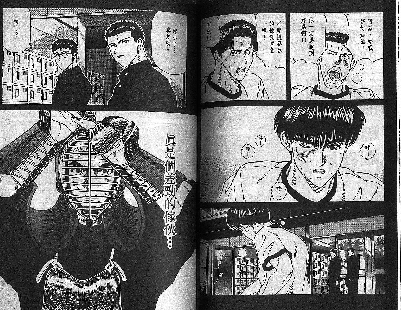 剑神长门烈 第5卷 第42页