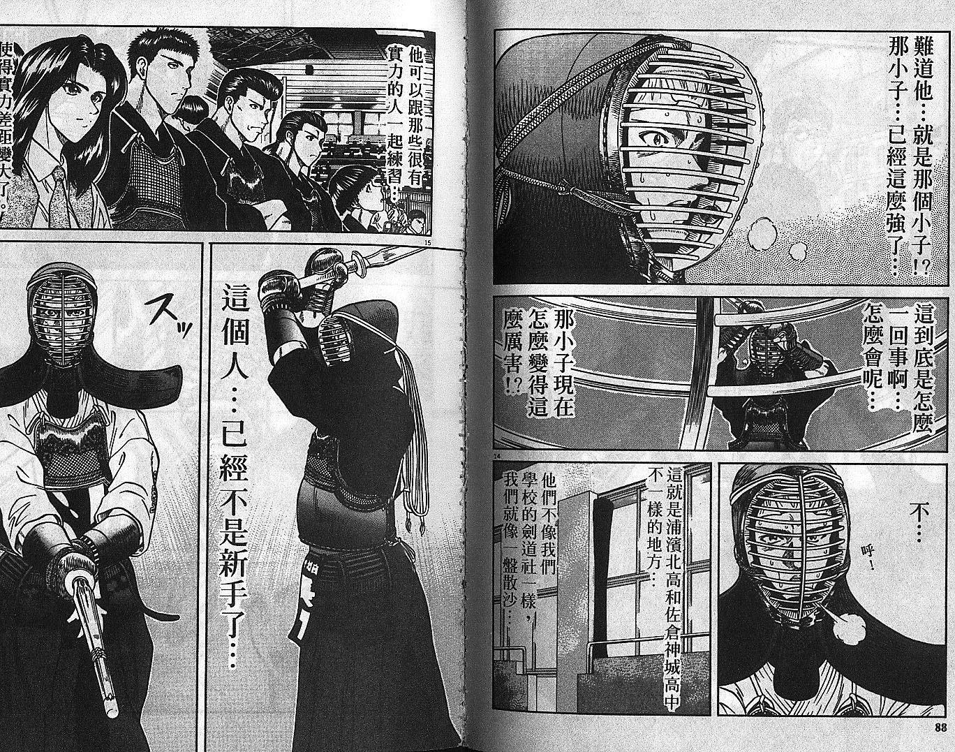 剑神长门烈 第5卷 第43页