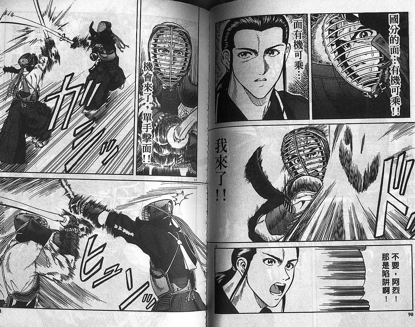 剑神长门烈 第5卷 第44页