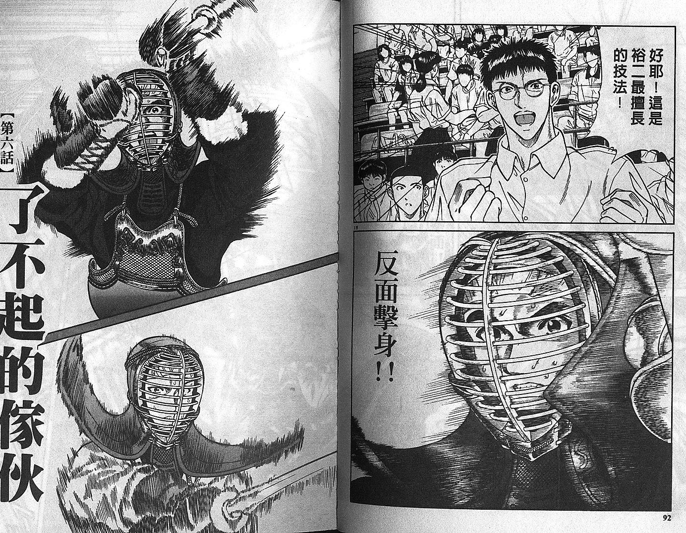 剑神长门烈 第5卷 第45页