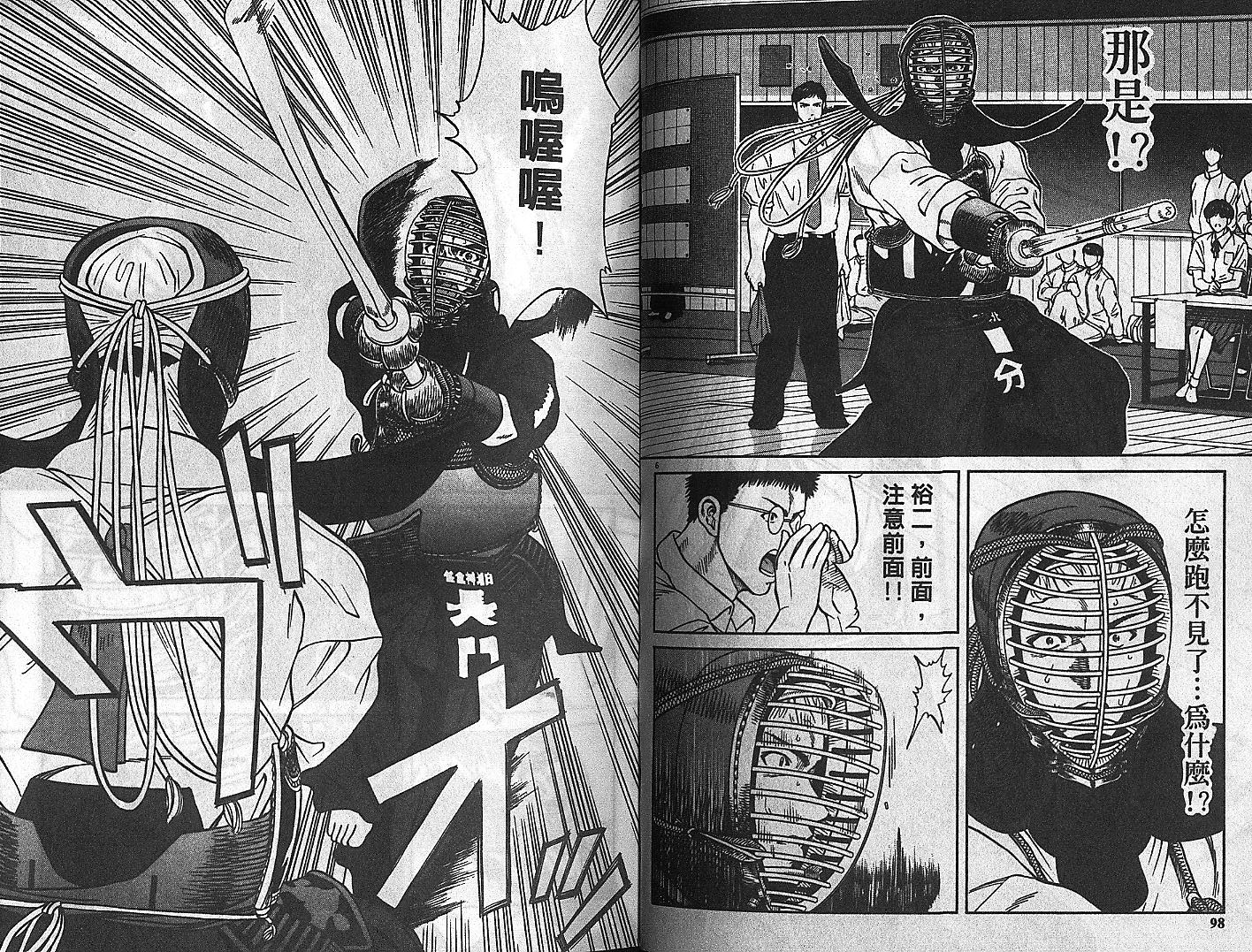 剑神长门烈 第5卷 第48页