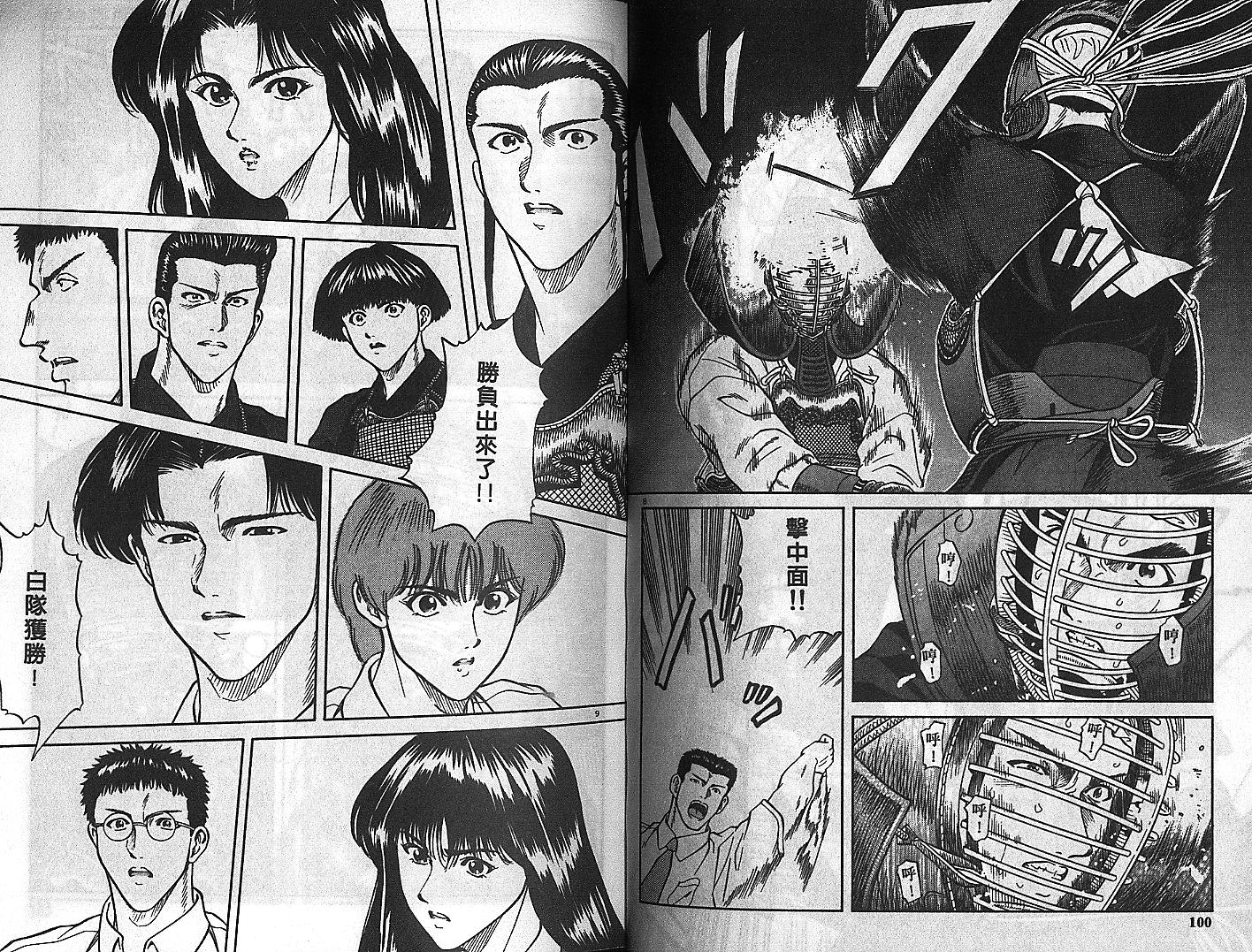 剑神长门烈 第5卷 第49页