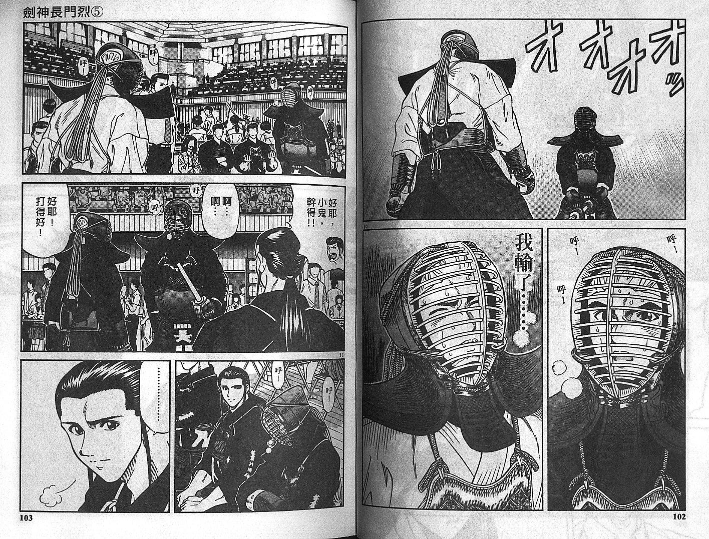 剑神长门烈 第5卷 第50页