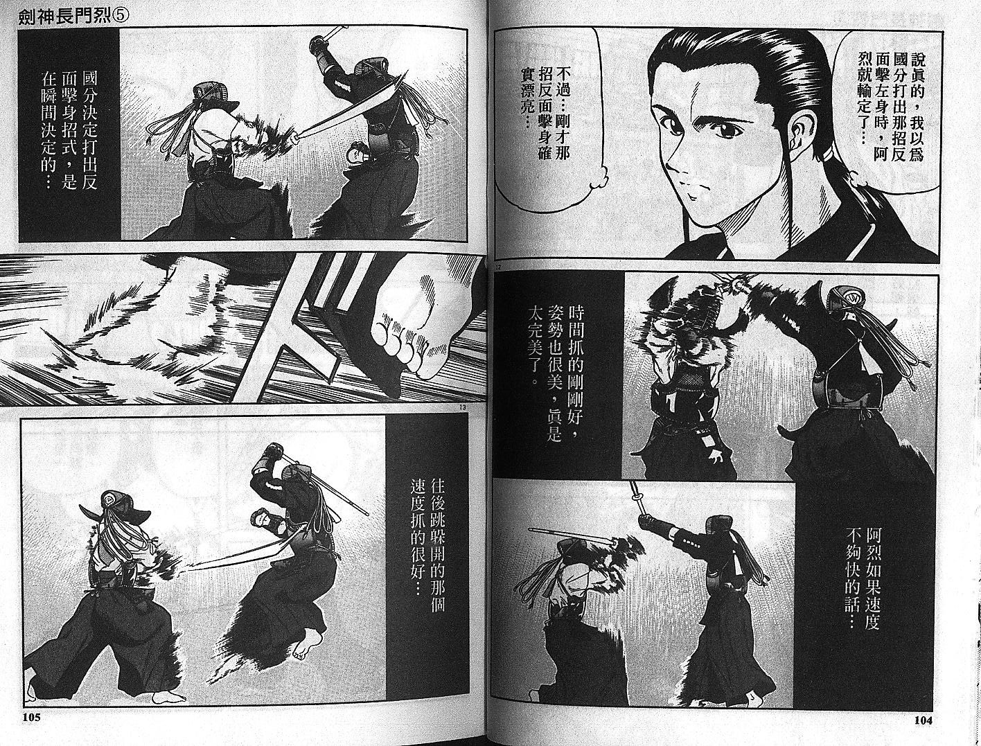 剑神长门烈 第5卷 第51页