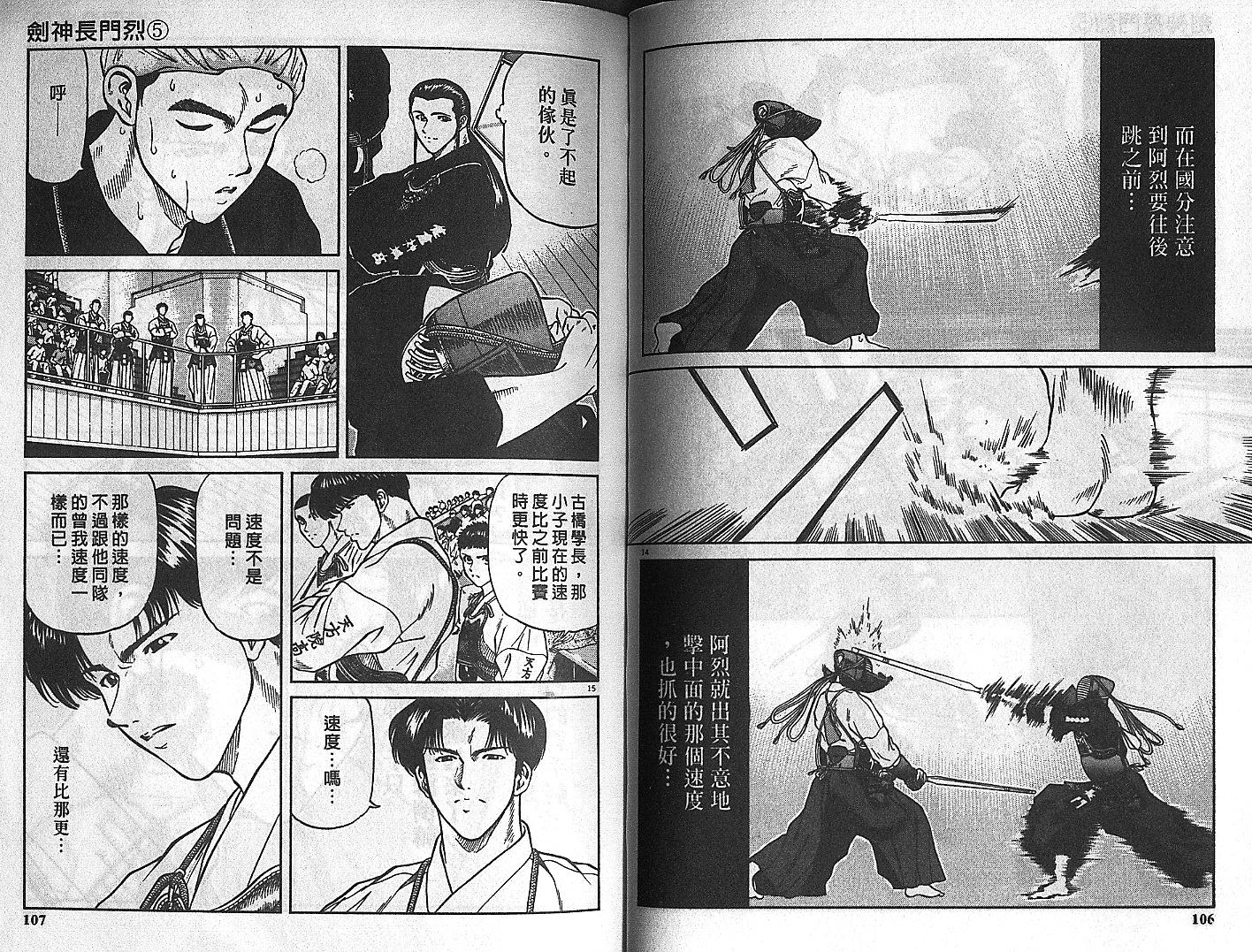 剑神长门烈 第5卷 第52页