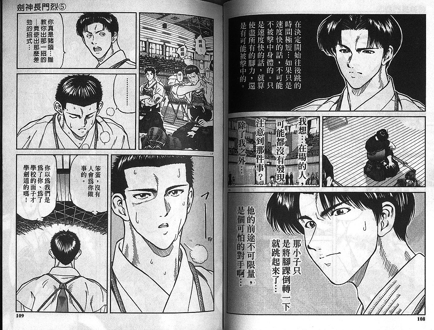 剑神长门烈 第5卷 第53页