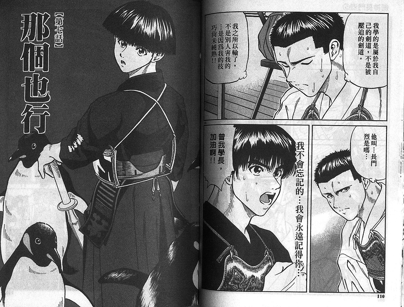 剑神长门烈 第5卷 第54页