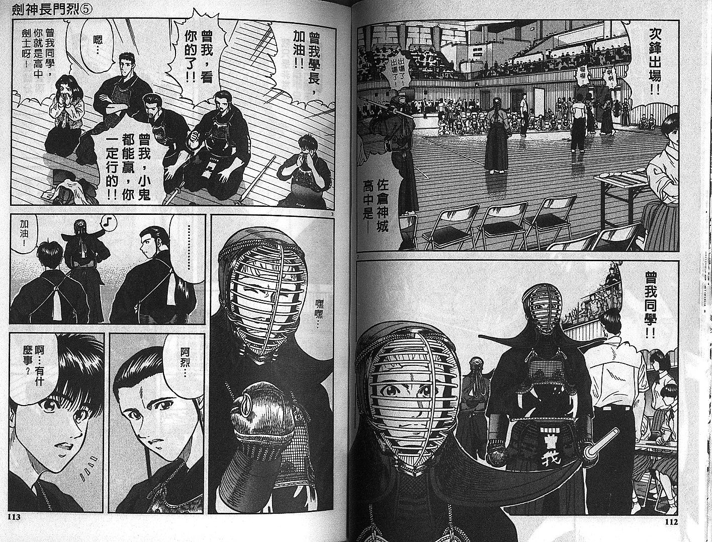 剑神长门烈 第5卷 第55页