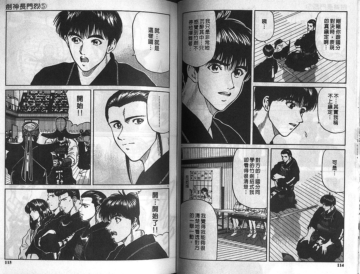剑神长门烈 第5卷 第56页
